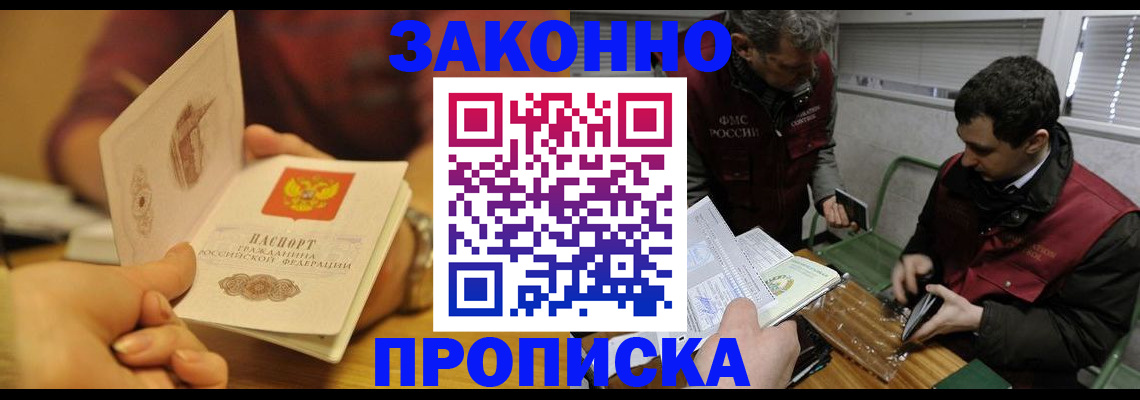 прописка законно в Сольцах